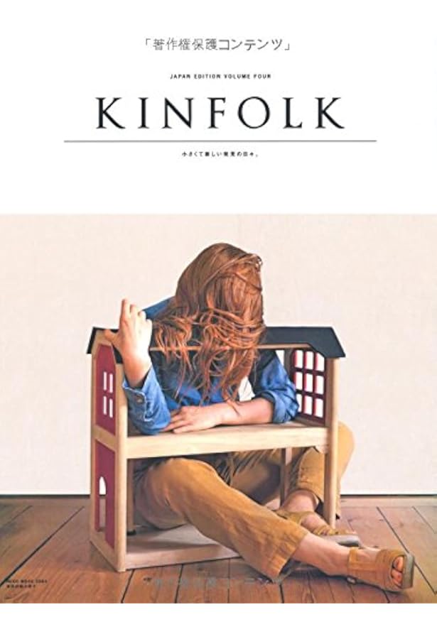 Amazon.co.jp: KINFOLK JAPAN EDITION VOLUME ONE (ネコムック) : 本